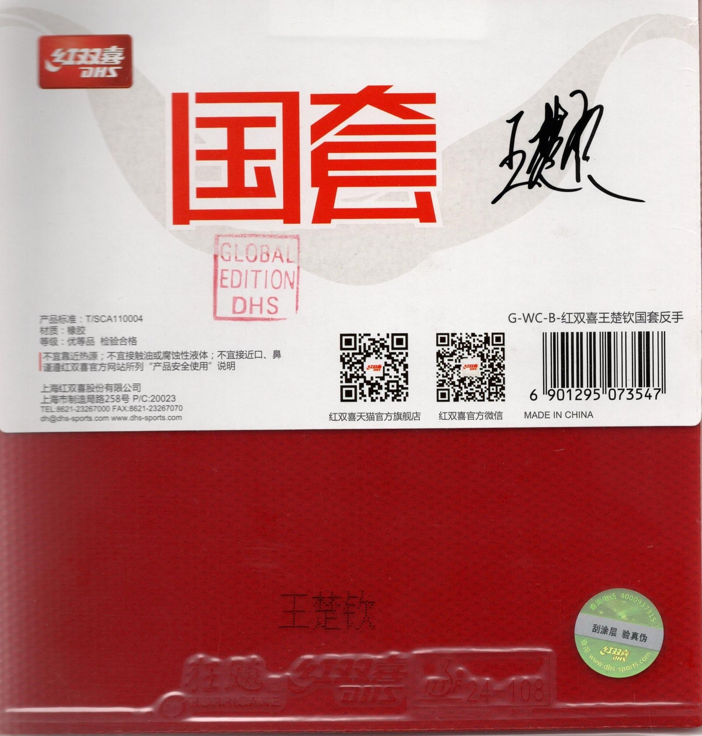 DHS Hurricane 3 Wang Chuqin Player Edition (backhand) Belag - DXDR018-1