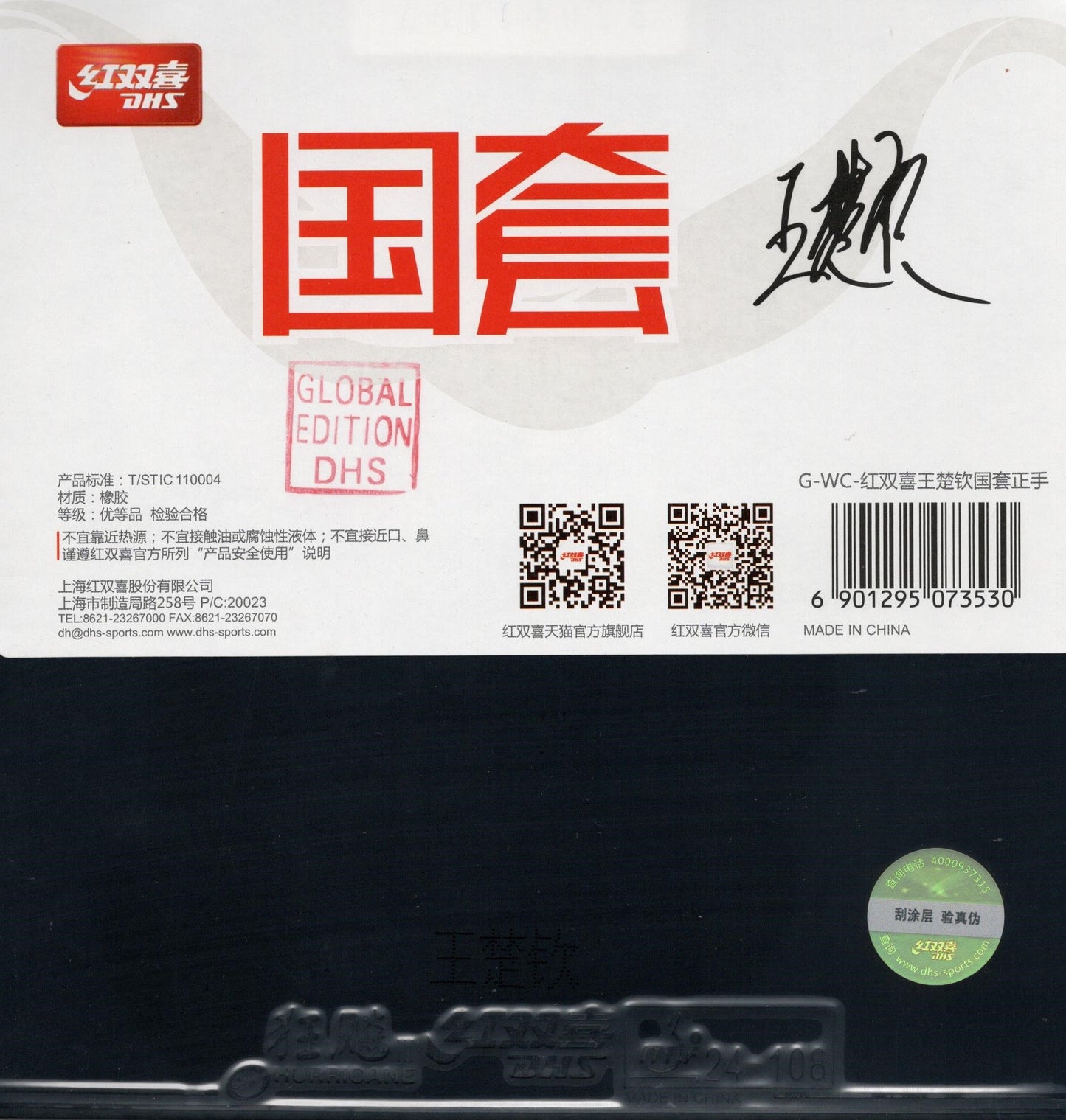 DHS Hurricane 3 Wang Chuqin Player Edition (forehand) Belag  - DXDR017-1